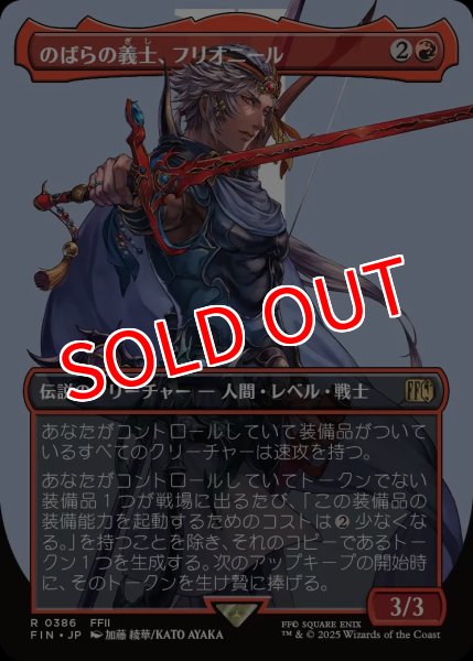 画像1: 【FIN】《のばらの義士、フリオニール/Firion,WildRoseWarrior》【R】 (1)