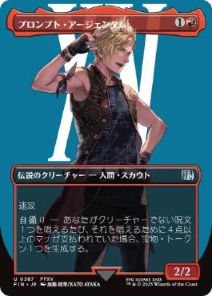 画像1: 【FIN】《プロンプト・アージェンタム/Prompto Argentum》【U】 (1)