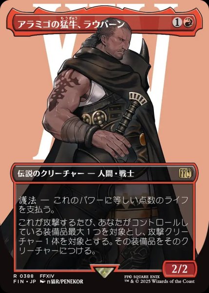 画像1: 【FIN】《アラミゴの猛牛、ラウバーン/Raubahn,BullofAlaMhigo》【R】 (1)