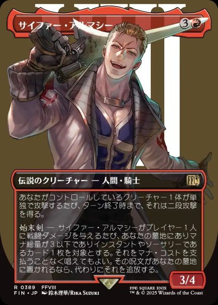 画像1: 【FIN】《サイファー・アルマシー/Seifer Almasy》【R】 (1)