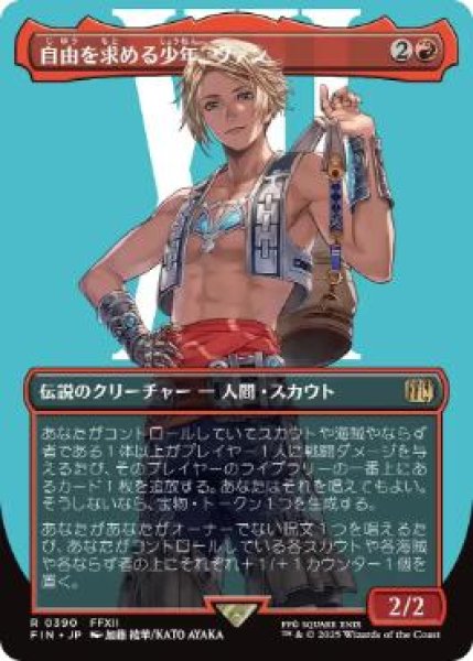 画像1: 【FIN】《自由を求める少年、ヴァン/Vaan, Street Thief》【R】 (1)