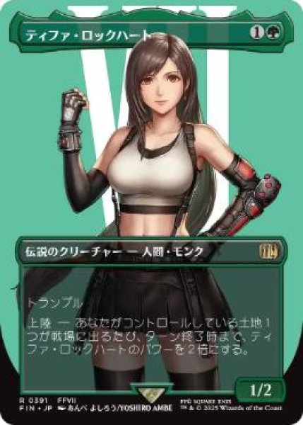 画像1: 【FIN】《ティファ・ロックハート/Tifa Lockhart》【R】 (1)
