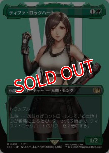 FIN】《ティファ・ロックハート/Tifa Lockhart》【R】 - PROJECT
