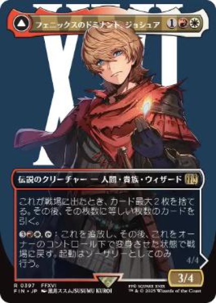 画像1: 【FIN】《フェニックスのドミナント、ジョシュア/Joshua, Phoenix's Dominant》/《火の召喚獣、フェニックス/Phoenix, Warden of Fire》【R】 (1)
