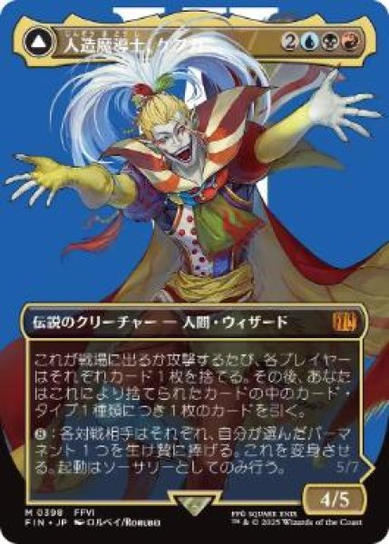 画像1: 【FIN】《人造魔導士、ケフカ/Kefka, Court Mage》/《破壊の化身、ケフカ/Kefka, Ruler of Ruin》【M】 (1)