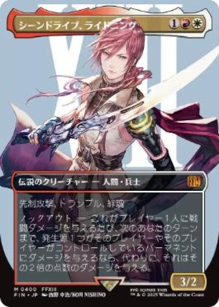 画像1: 【FIN】《シーンドライブ、ライトニング/Lightning, Army of One》【M】 (1)
