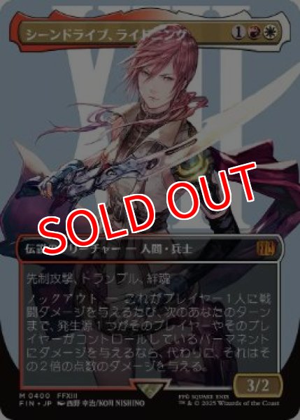 画像1: 【FIN】《シーンドライブ、ライトニング/Lightning, Army of One》【M】 (1)