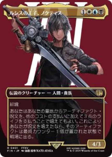 画像1: 【FIN】《ルシスの王子、ノクティス/Noctis, Prince of Lucis》【R】 (1)