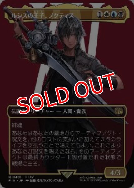 画像1: 【FIN】《ルシスの王子、ノクティス/Noctis, Prince of Lucis》【R】 (1)