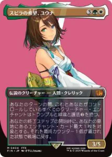 画像1: 【FIN】《スピラの希望、ユウナ/Yuna, Hope of Spira》【R】 (1)