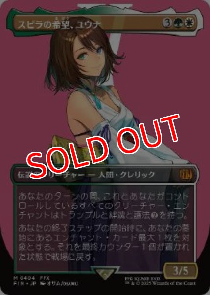 エラーカード MTG スピラの希望、ユウナ アーティストボーダー
