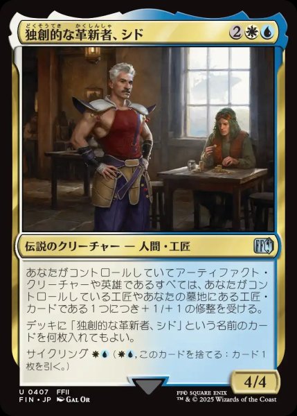 画像1: 【FIN】《独創的な革新者、シド/Cid, Timeless Artificer》【U】 (1)