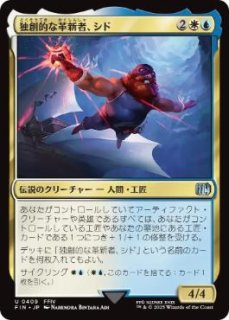 FIN】《独創的な革新者、シド/Cid, Timeless Artificer》【U