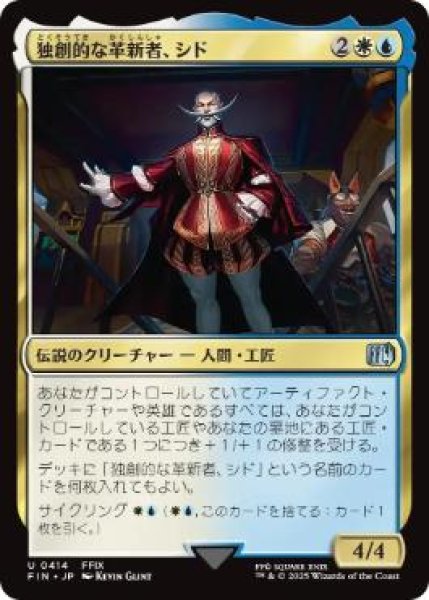 画像1: 【FIN】《独創的な革新者、シド/Cid, Timeless Artificer》【U】 (1)