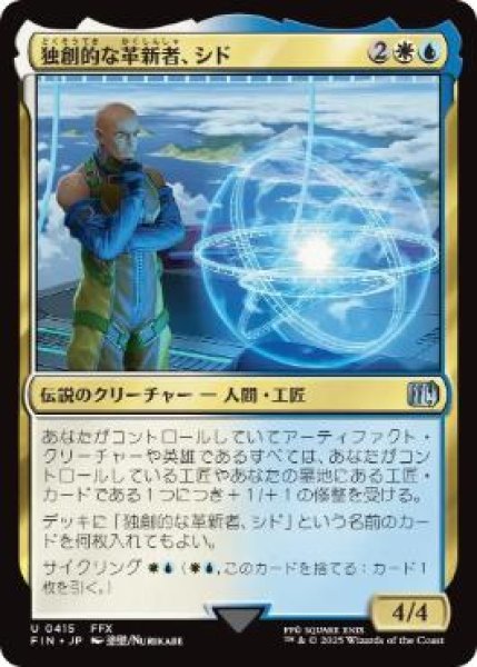 画像1: 【FIN】《独創的な革新者、シド/Cid, Timeless Artificer》【U】 (1)