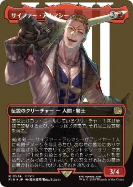 画像1: 【FIN】※サージFOIL※《サイファー・アルマシー/Seifer Almasy》【R】 (1)