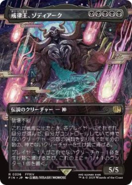 画像1: 【FIN】《戒律王、ゾディアーク/Zodiark, Umbral God》【R】 (1)