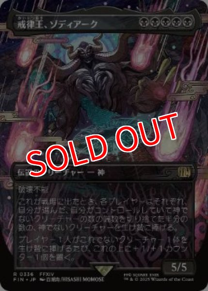 画像1: 【FIN】《戒律王、ゾディアーク/Zodiark, Umbral God》【R】 (1)