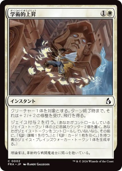 画像1: 【FRA】《学術的上昇/Academic Ascent》【C】 (1)