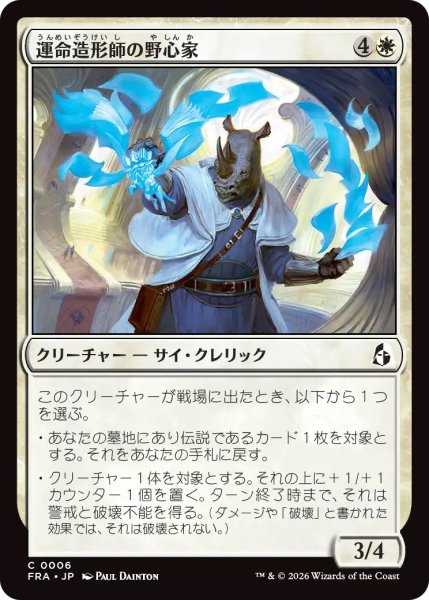 画像1: 【FRA】《運命造形師の野心家/Fateshaper Aspirant》【C】 (1)