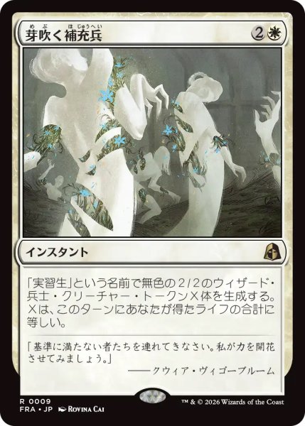 画像1: 【FRA】《芽吹く補充兵/Germinate Recruits》【R】 (1)