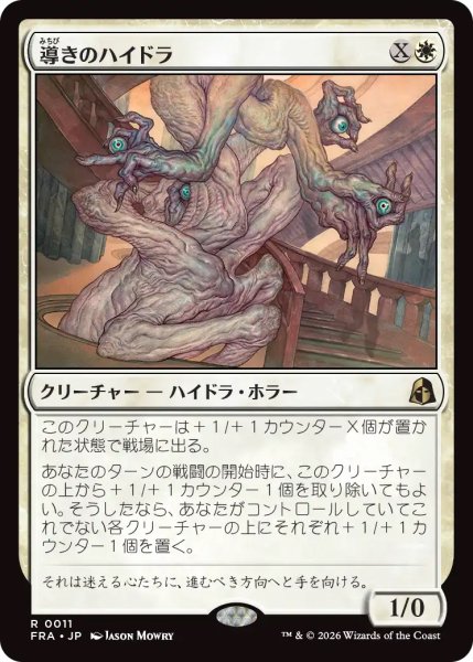 画像1: 【FRA】《導きのハイドラ/Guiding Hydra》【R】 (1)