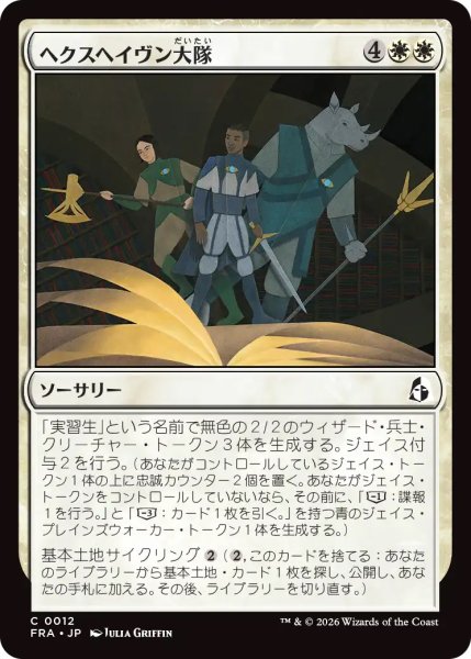 画像1: 【FRA】《ヘクスヘイヴン大隊/Hexhaven Battalion》【C】 (1)