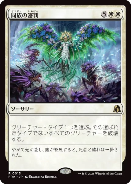 画像1: 【FRA】《同族の審判/Kindred Judgment》【R】 (1)