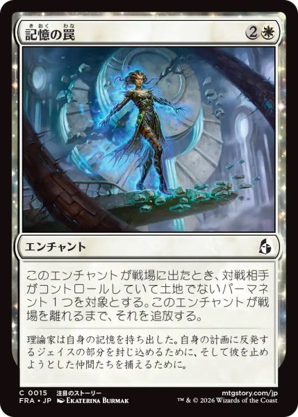 画像1: 【FRA】《記憶の罠/Memory Trap》【C】 (1)