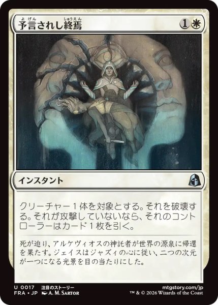 画像1: 【FRA】《予言されし終焉/Prophesied End》【U】 (1)