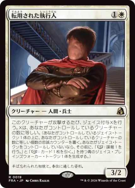 画像1: 【FRA】《転用された執行人/Repurposed Enforcer》【R】 (1)