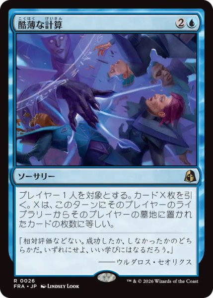 画像1: 【FRA】《酷薄な計算/Cruel Calculations》【R】 (1)