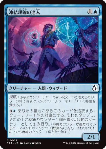 画像1: 【FRA】《凍結理論の達人/Cryotheory Adept》【C】 (1)