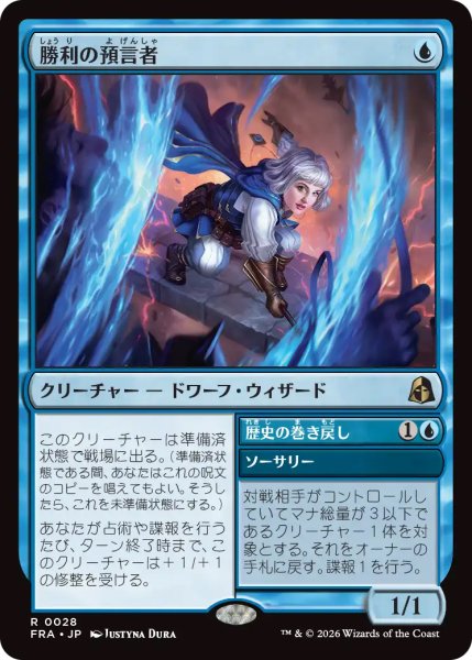 画像1: 【FRA】《勝利の預言者/Diviner of Victory》-《歴史の巻き戻し/Unwind History》【R】 (1)