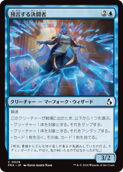 画像1: 【FRA】《預言する決闘者/Divining Duelist》【C】 (1)