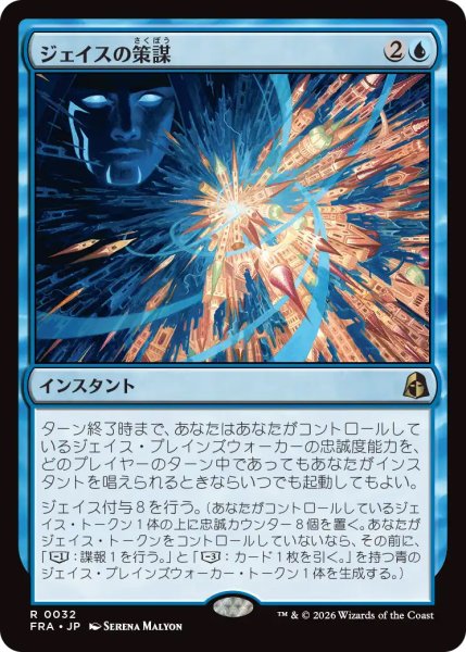 画像1: 【FRA】《ジェイスの策謀/Jace's Machinations》【R】 (1)