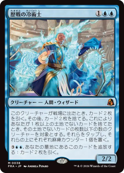 画像1: 【FRA】《歴戦の冷術士/Seasoned Cryomancer》【M】 (1)