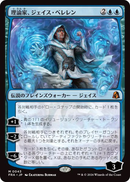 画像1: 【FRA】《理論家、ジェイス・ベレレン/The Theorist, Jace Beleren》【M】 (1)
