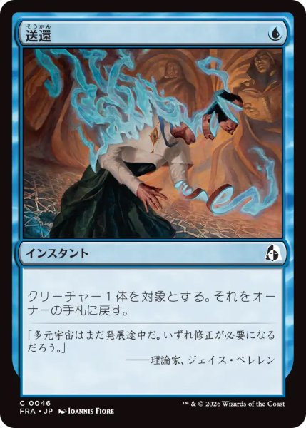 画像1: 【FRA】《送還/Unsummon》【C】 (1)