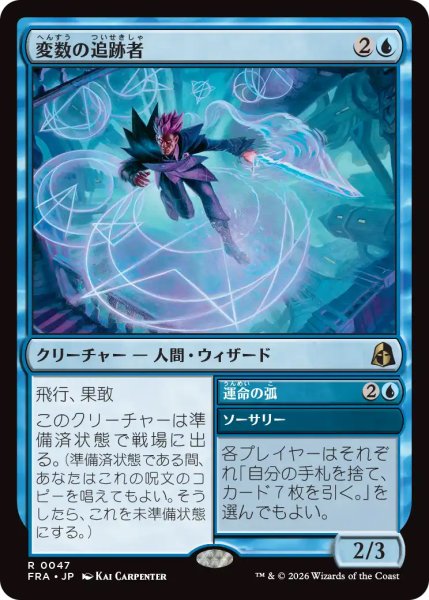 画像1: 【FRA】《変数の追跡者/Variable Chaser》-《運命の弧/Arc of Fortune》【R】 (1)