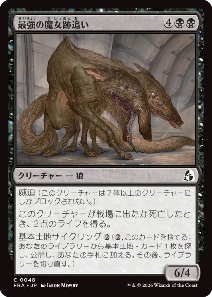画像1: 【FRA】《最強の魔女跡追い/Apex Witchstalker》【C】 (1)
