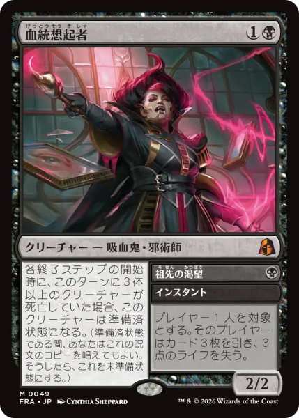 画像1: 【FRA】《血統想起者/Bloodline Recollector》-《祖先の渇望/Ancestral Craving》【M】 (1)