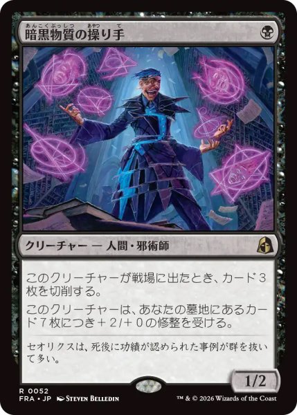 画像1: 【FRA】《暗黒物質の操り手/Dark Matter Manipulator》【R】 (1)