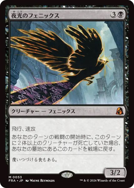 画像1: 【FRA】《夜光のフェニックス/Darklight Phoenix》【M】 (1)
