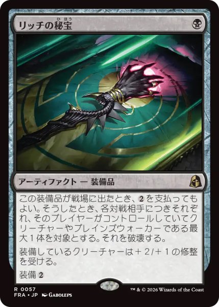 画像1: 【FRA】《リッチの秘宝/Lich's Relic》【R】 (1)
