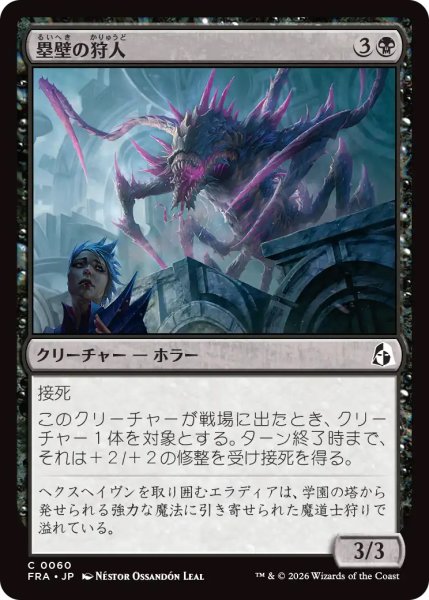 画像1: 【FRA】《塁壁の狩人/Rampart Hunter》【C】 (1)