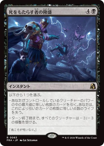 画像1: 【FRA】《死をもたらす者の隆盛/Rise of the Deathbringer》【R】 (1)