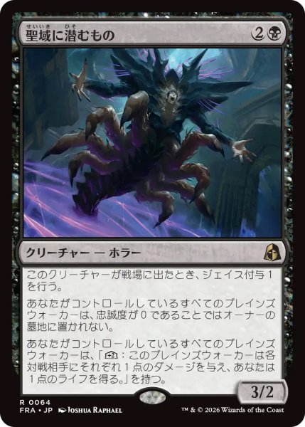 画像1: 【FRA】《聖域に潜むもの/Sanctum Lurker》【R】 (1)