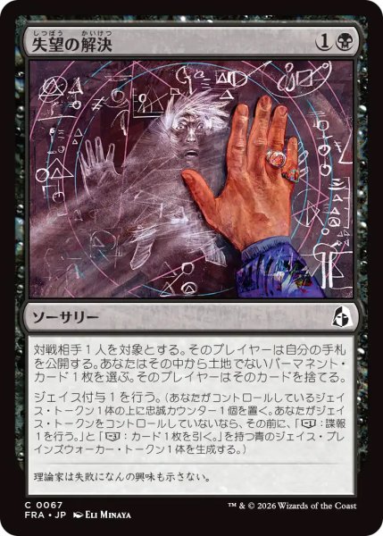 画像1: 【FRA】《失望の解決/Solve for Disappointment》【C】 (1)