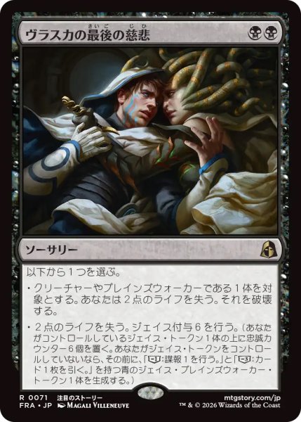 画像1: 【FRA】《ヴラスカの最後の慈悲/Vraska's Final Mercy》【R】 (1)